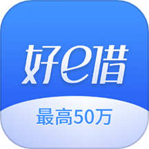 好e借官网版 v1.0.7(001)