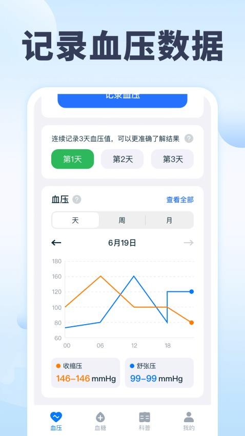 血压血糖追踪官方版v1.0.0 2