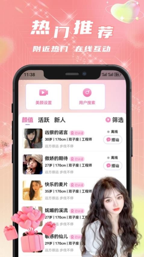 畅心聊App