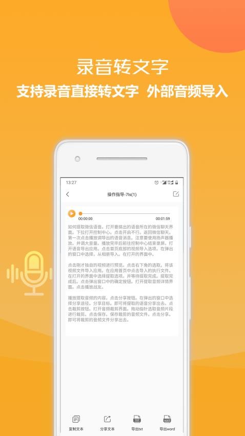 录音转换文字App免费版v1.3.1 2