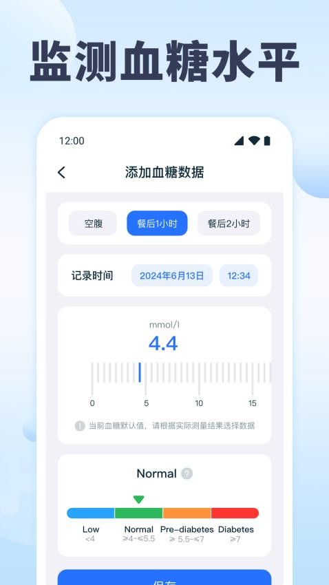 血压血糖追踪官方版v1.0.0 3