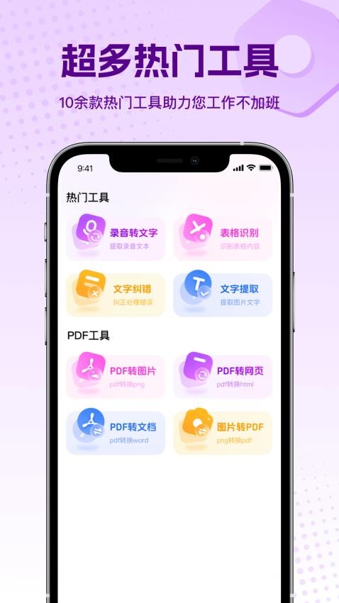 PPT大师官方版v1.2.1 4