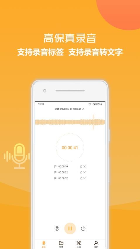 录音转换文字App免费版