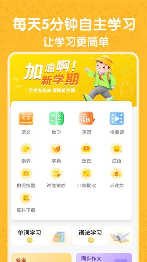 小学语数英app