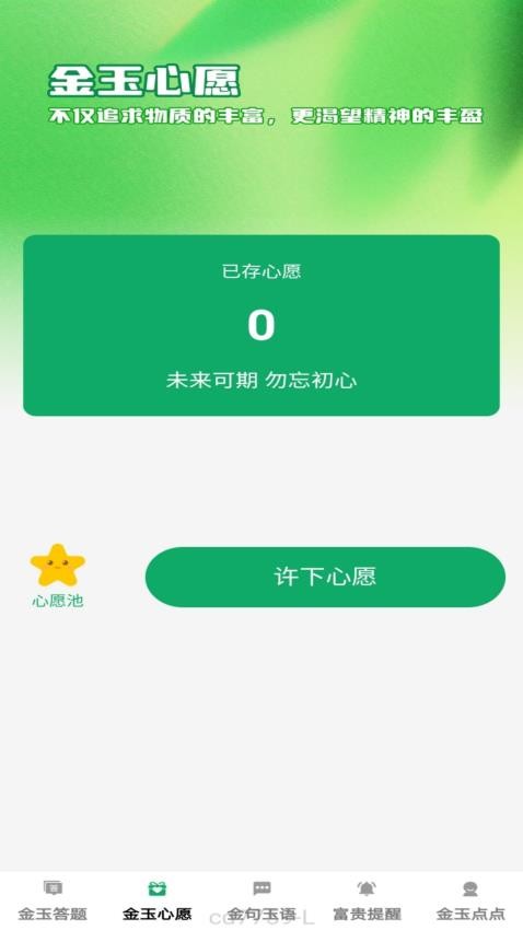 金玉点点免费版v1.0.1(4)