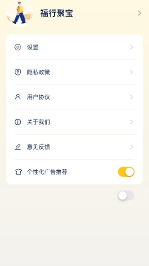 福行聚宝手机版v1.4.0.2 2