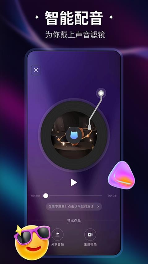 喵喵炫音免费版v1.1.0 1