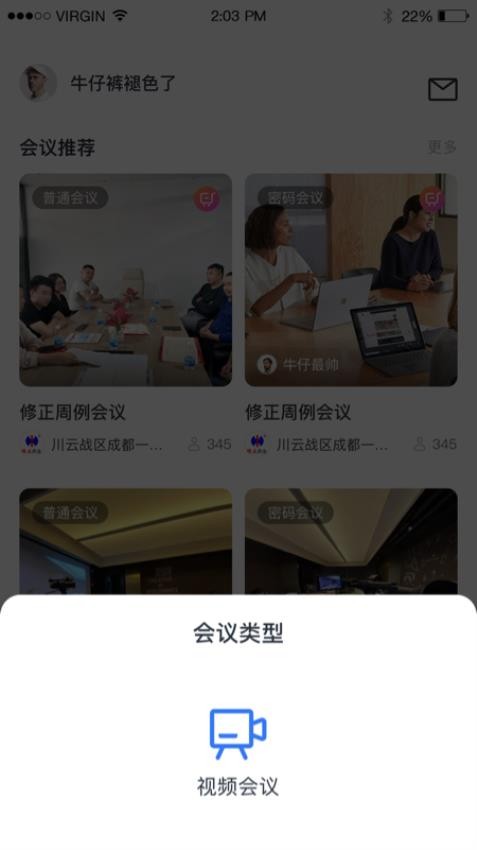 小雯会议官方版v1.0.5 4