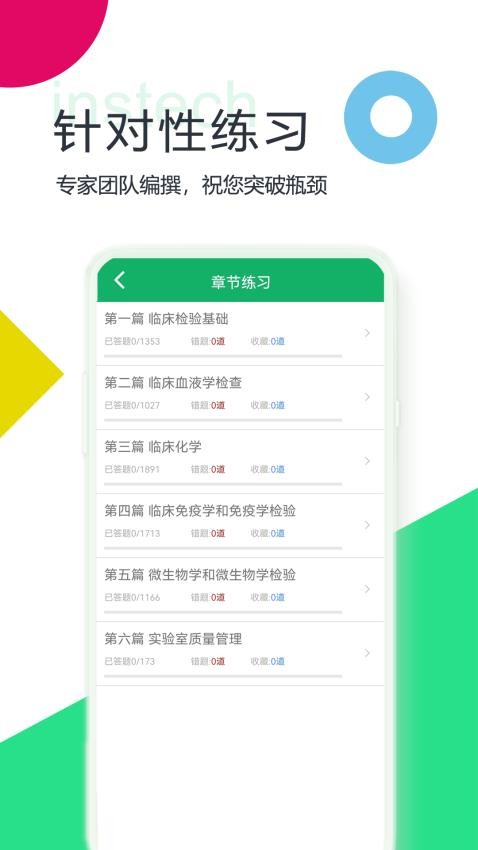 中级临床检验技术app(2)