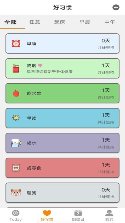 日常好習慣免費版v1.2.1 3