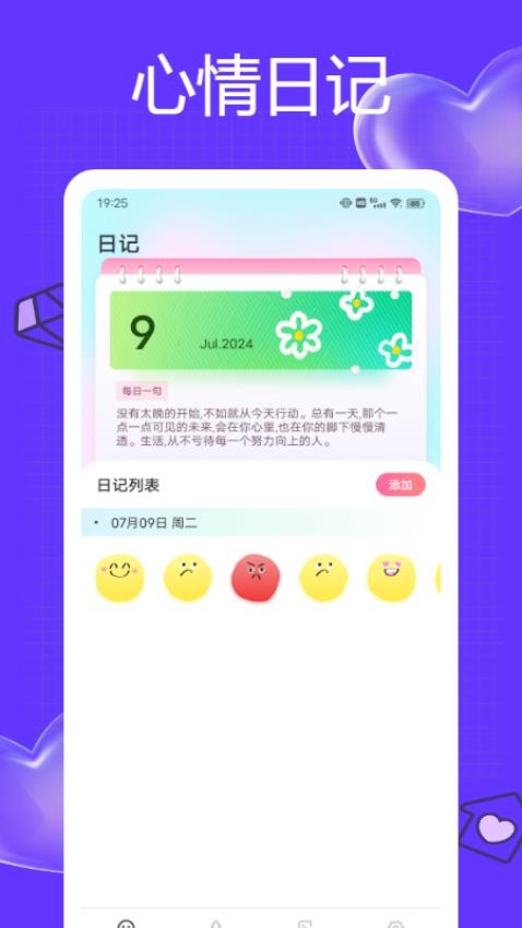 我的日记免费版v1.0.6 3