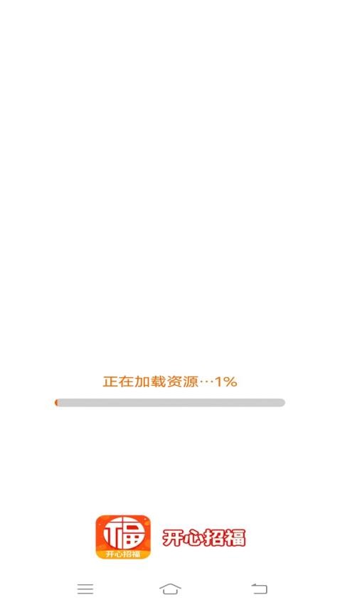 开心招福官方版v2.1.3.2 3