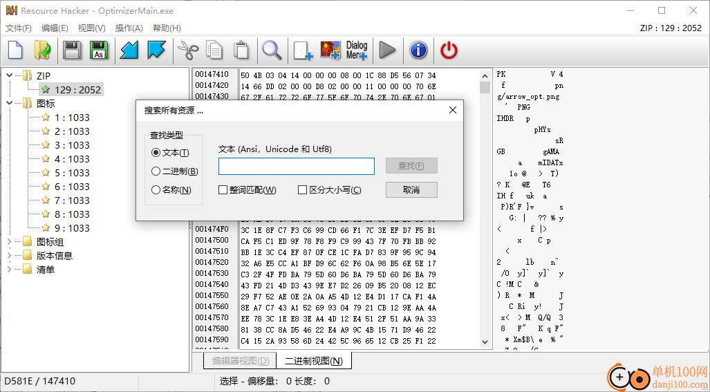 Resource Hacker(反编译)