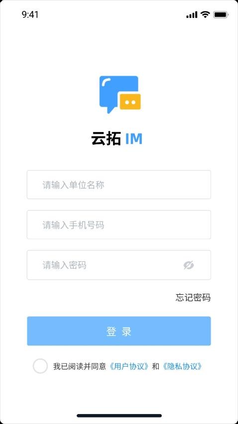 云拓IM官网版v2.5.0 1