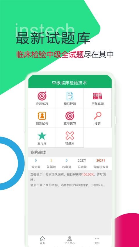 中级临床检验技术app(1)