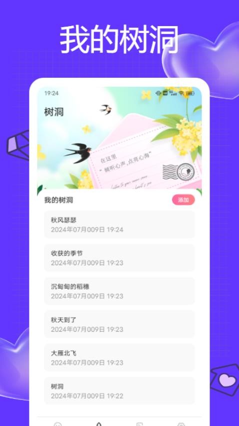 我的日记免费版v1.0.2 4