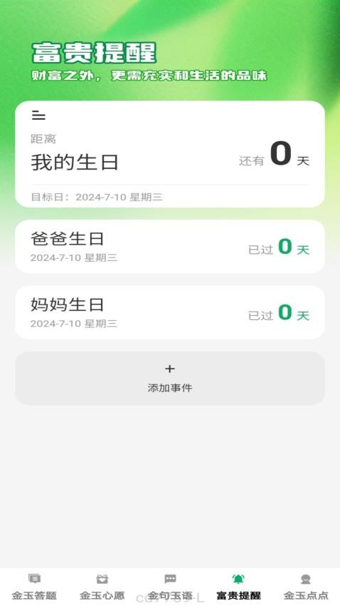 金玉点点免费版v1.0.1 3