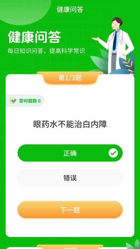 鸿福计步App免费版v1.0.4.25124725416 4