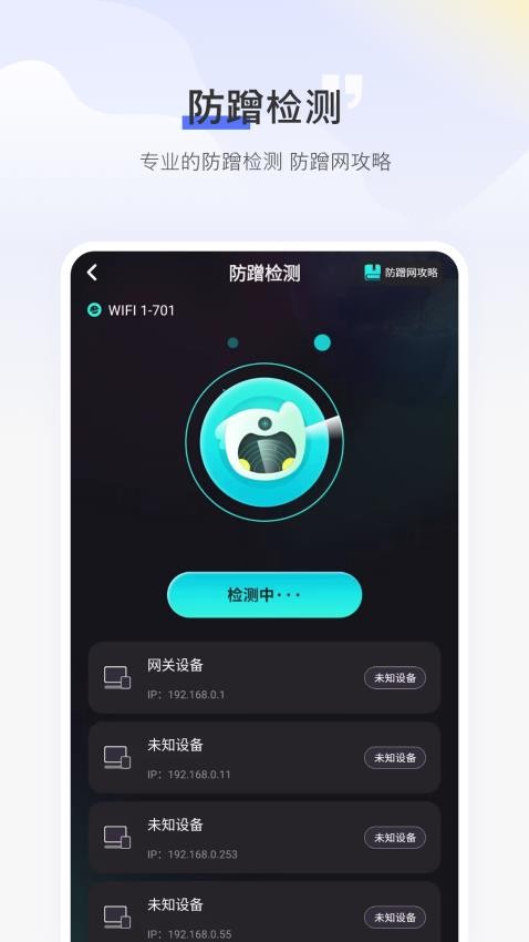 免费WiFi测速手机版v3.2.0 3