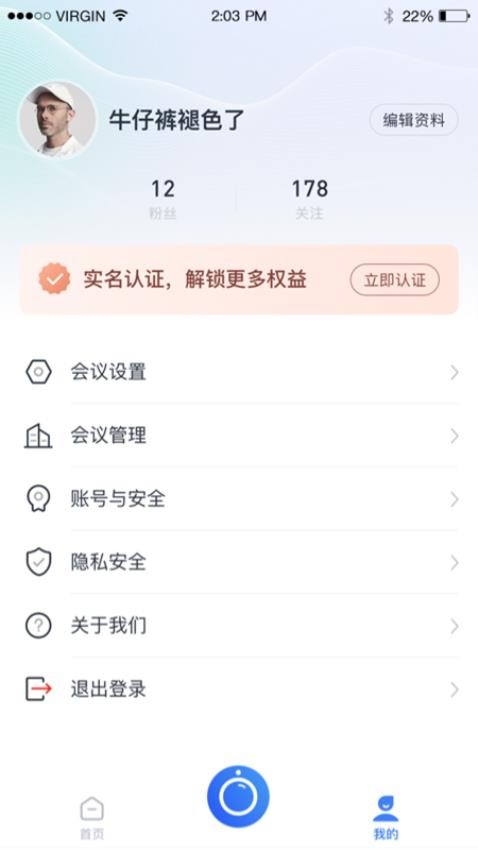 小雯会议官方版v1.0.5 3