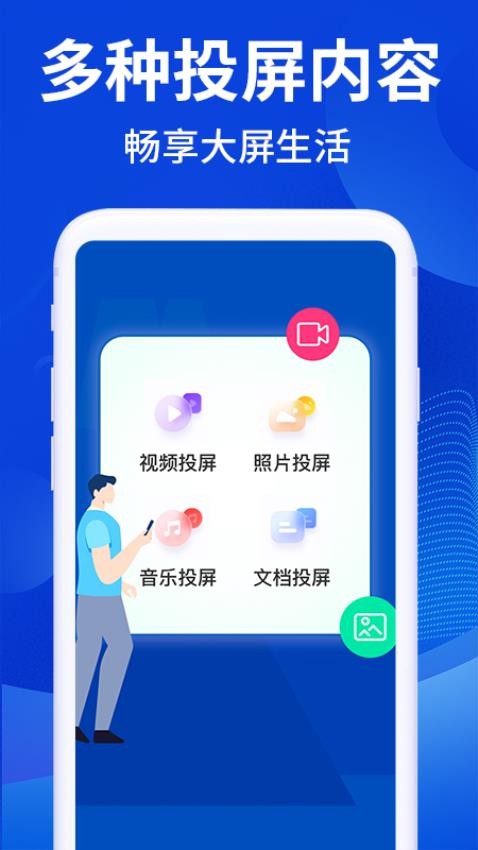 秒连投屏免费版v1.0.7 2