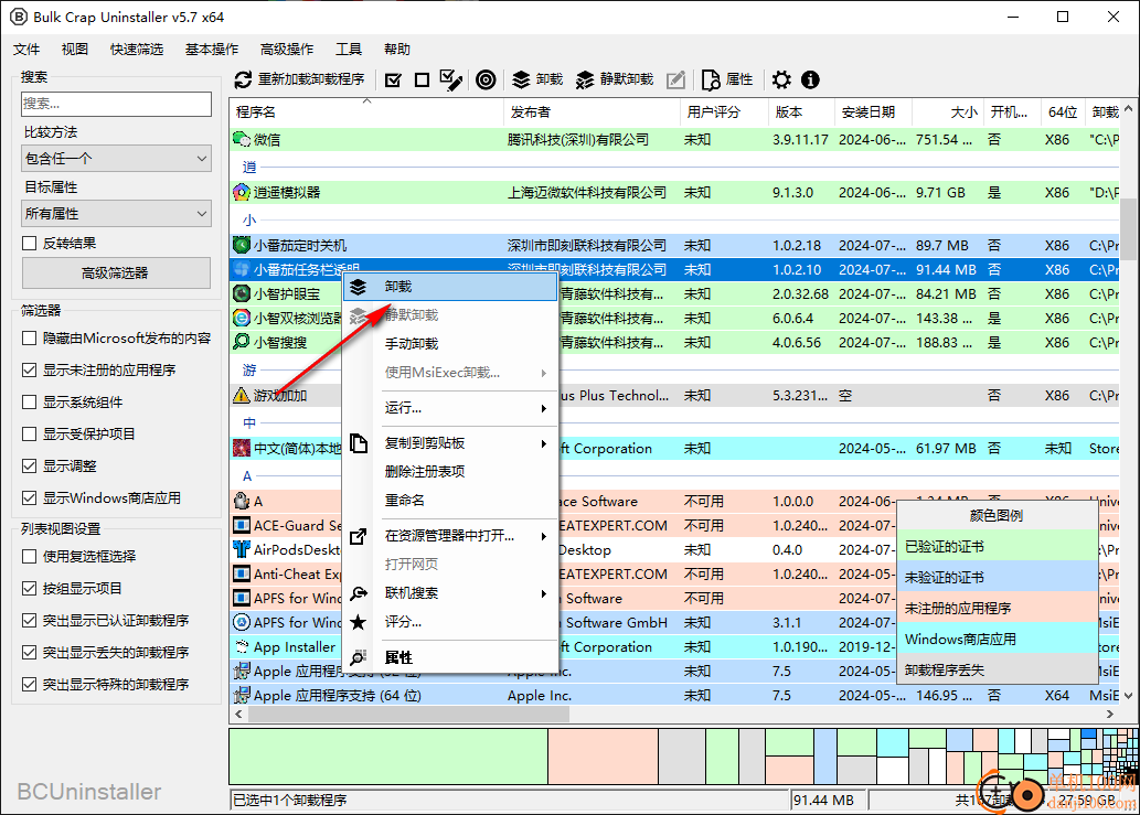 BCUninstaller卸载工具