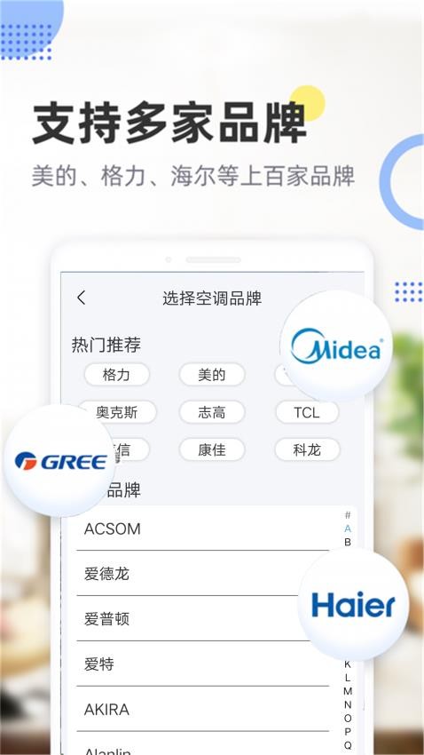 手机遥控空调app免费版v9 1