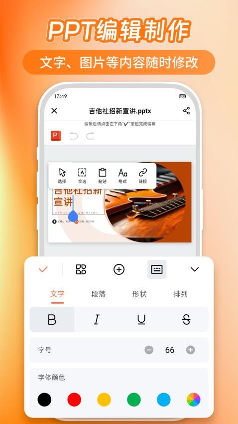 PPT模板君手机版v1.6.1 3