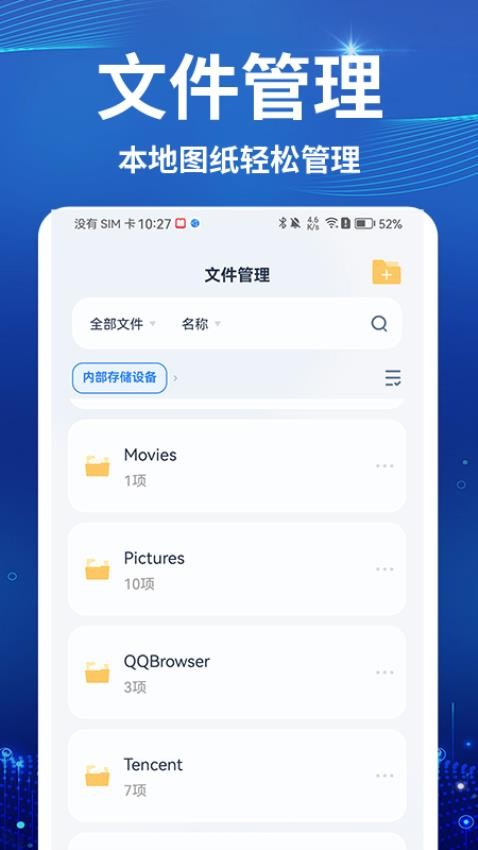 CAD看图测绘仪免费版v1.1.1 3