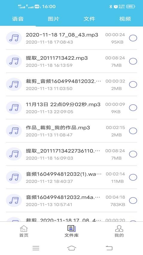 微消息群发App免费版v2.2.7 3