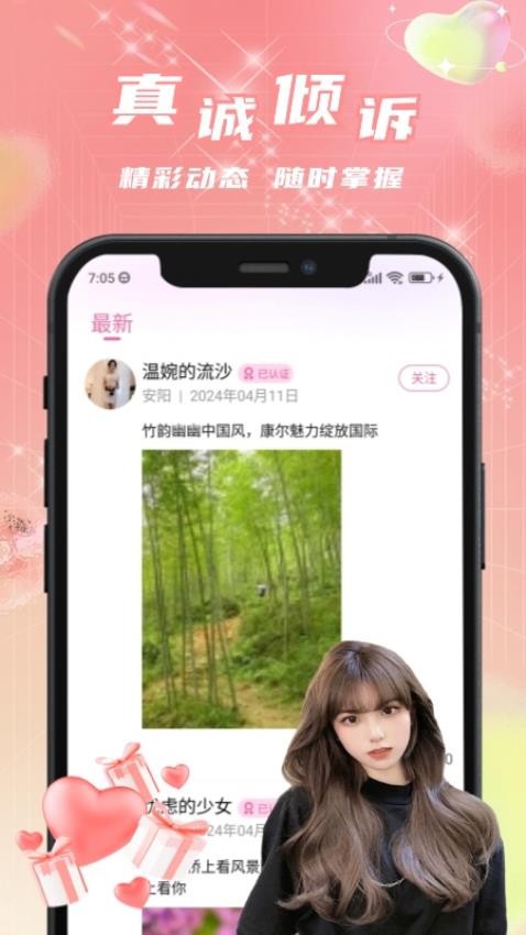 畅心聊Appv3.0.6 1