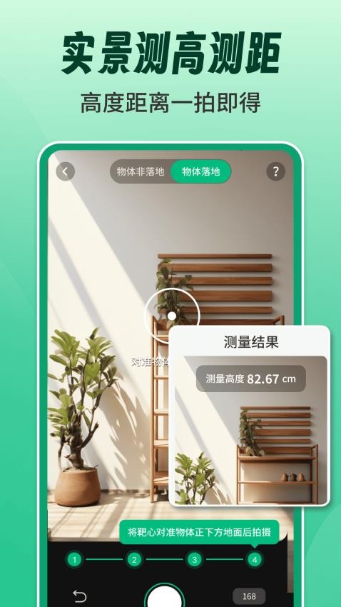 AR测量测距计数王手机版v1.0.5 3