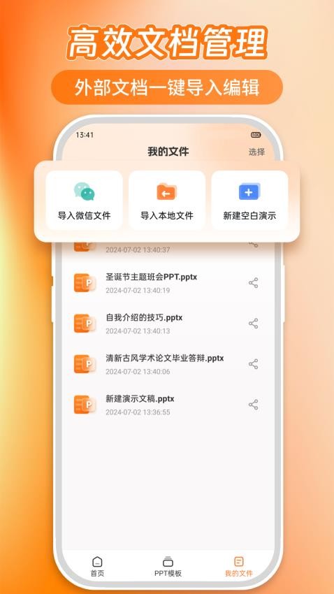 PPT模板君手機版v1.6.1 2