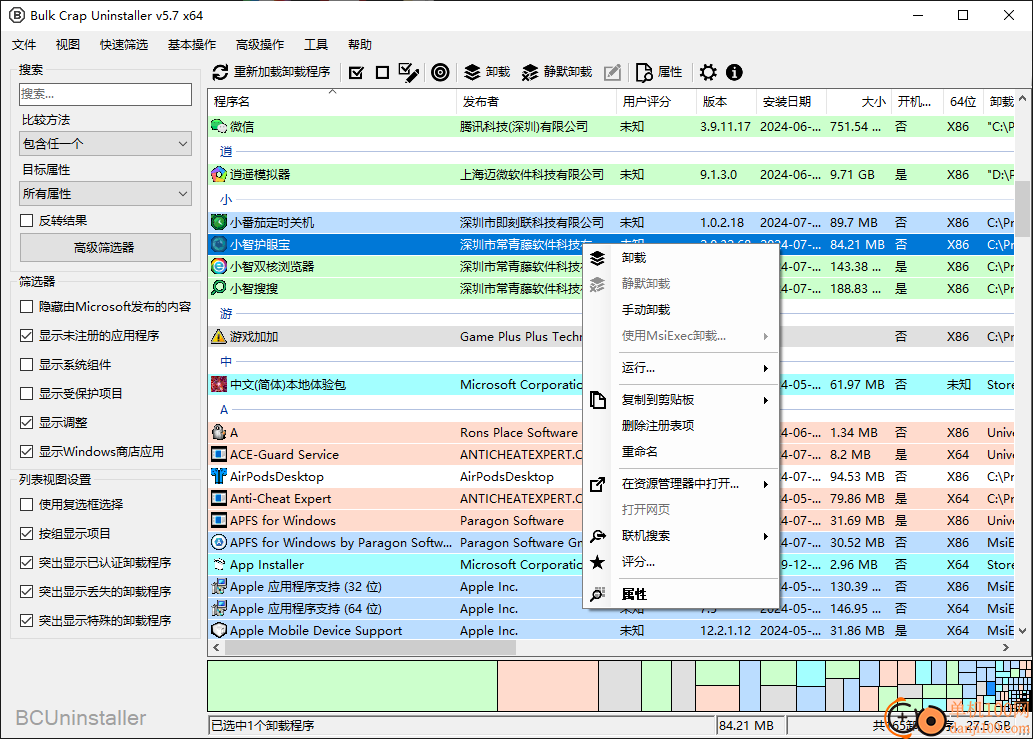 BCUninstaller卸载工具