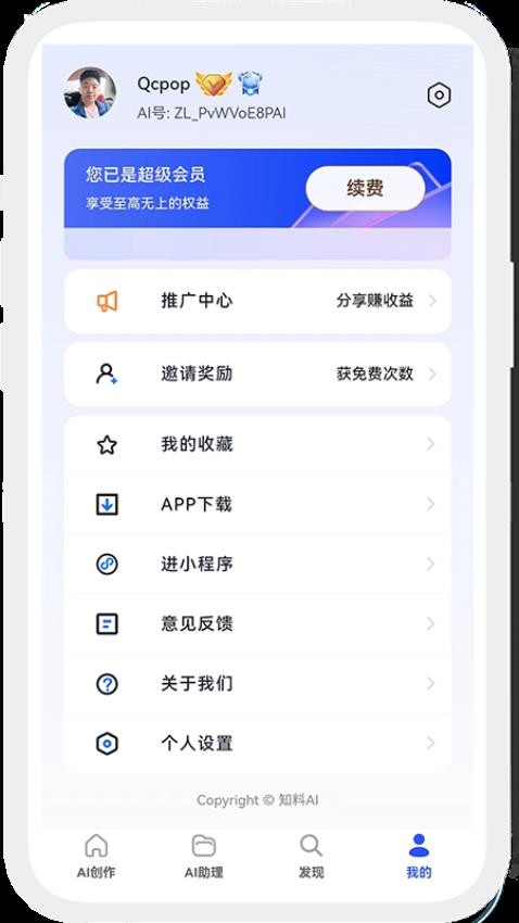 知料AI官网版v4.4.4 1