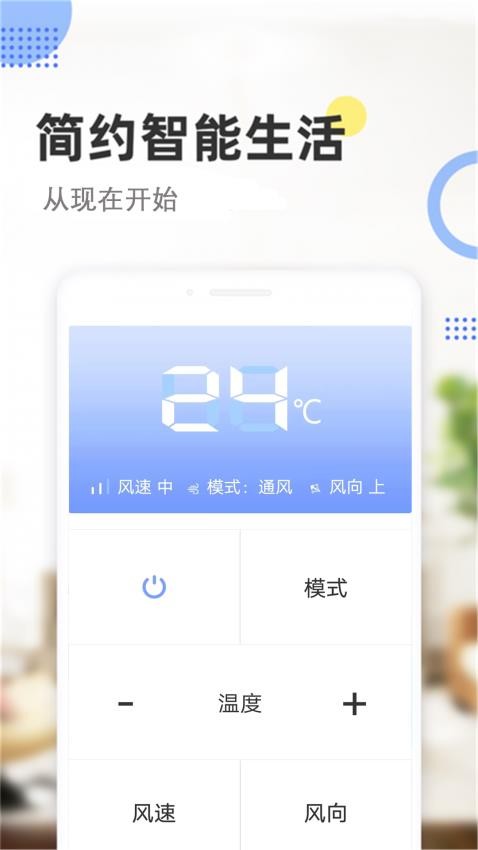 手机遥控空调app免费版v9 3