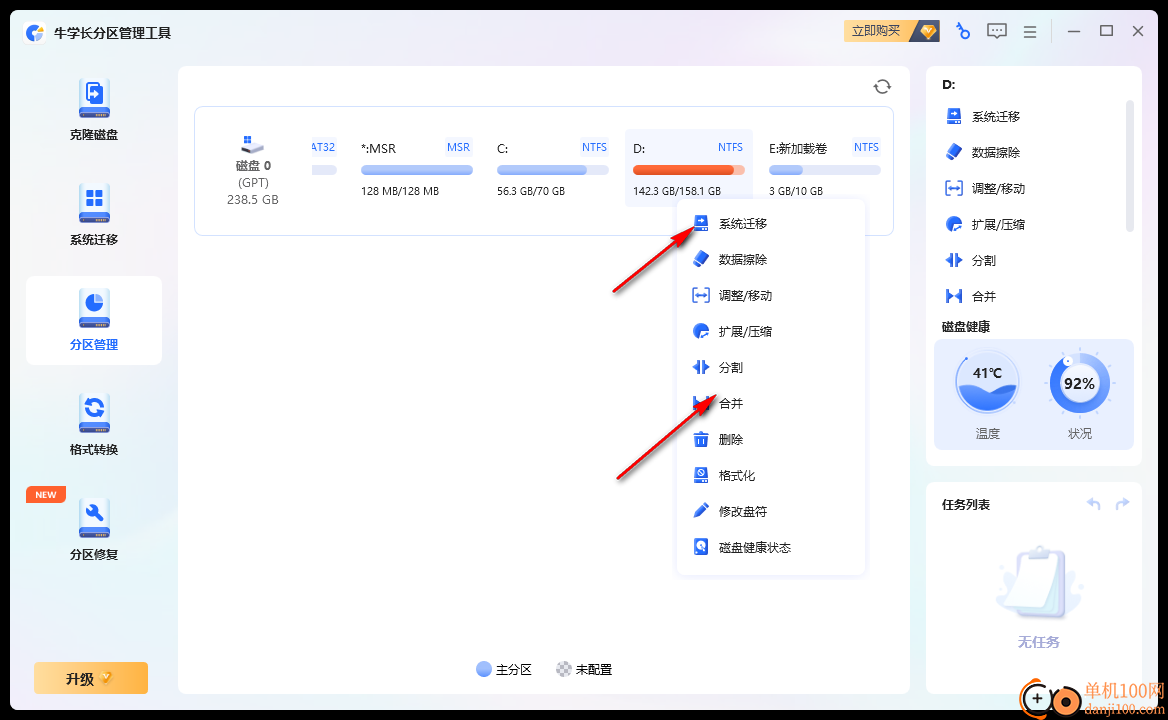 牛学长分区管理工具