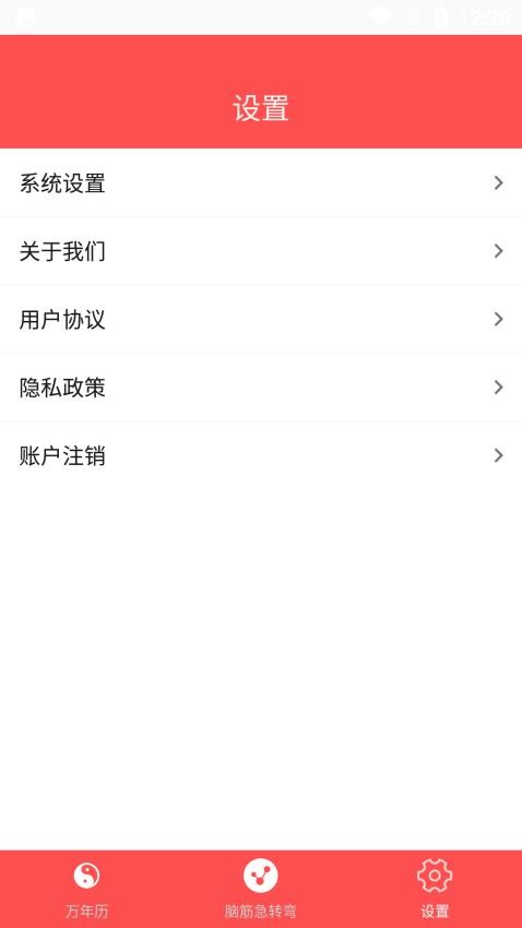 万年历老黄历日历免费版app(4)