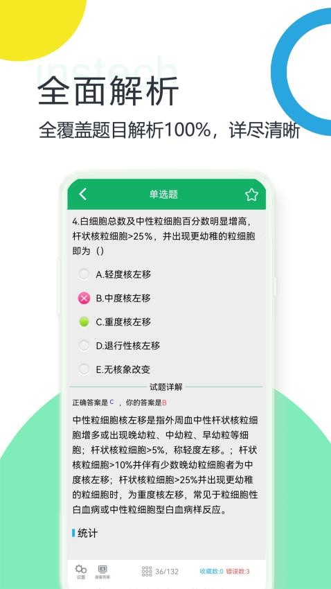 中级临床检验技术app(3)