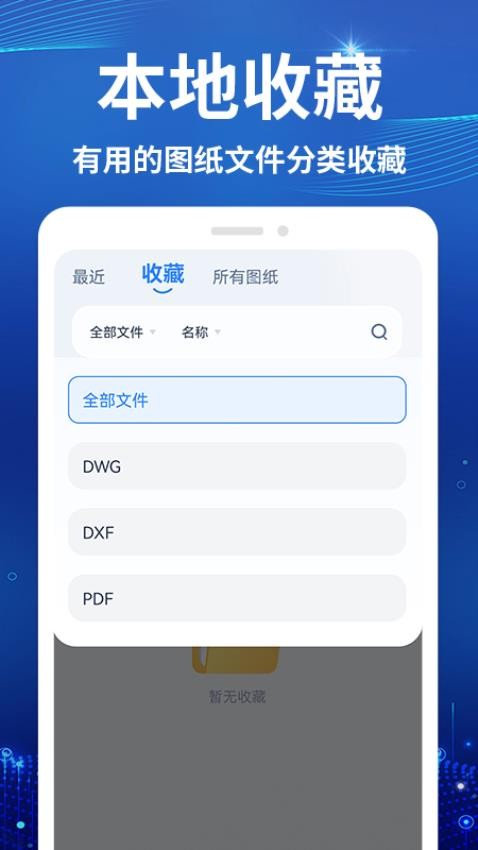 CAD看图测绘仪免费版v1.1.1 4