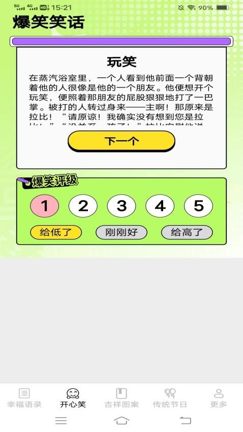 开心招福官方版v2.0.3.3 1