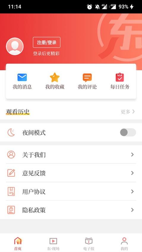 东方体育最新版v4.7.0 5