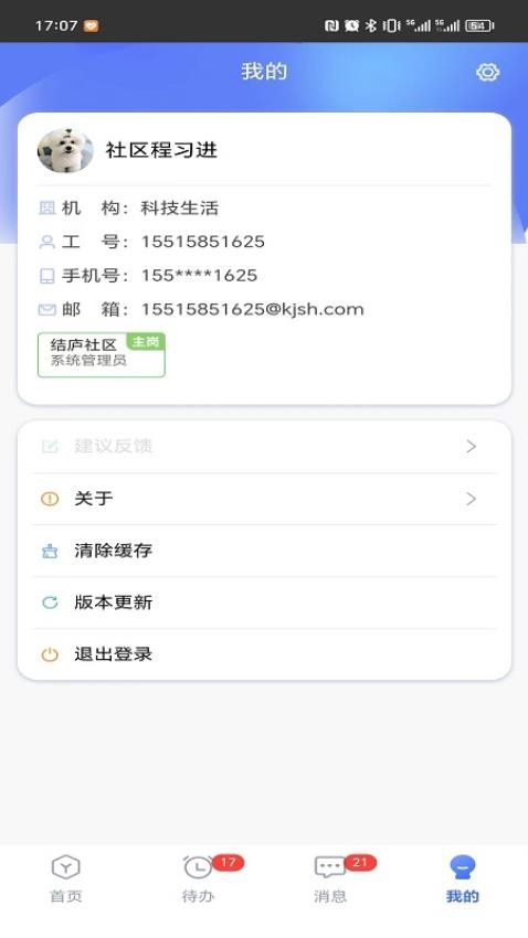 社区物业通官方版v6.0.1 3