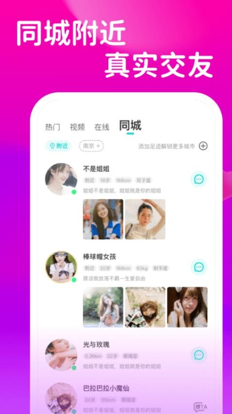 可聊同城最新版v1.5.6.0 1