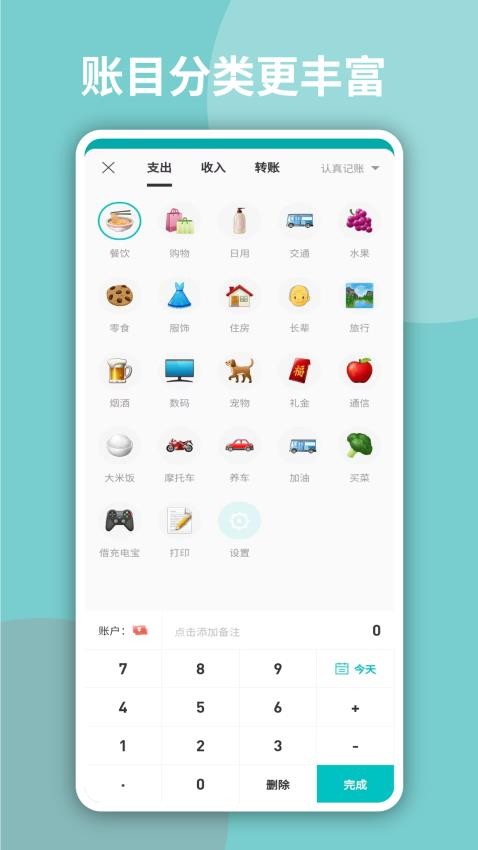 千贝记账官方版v2.0.2 2