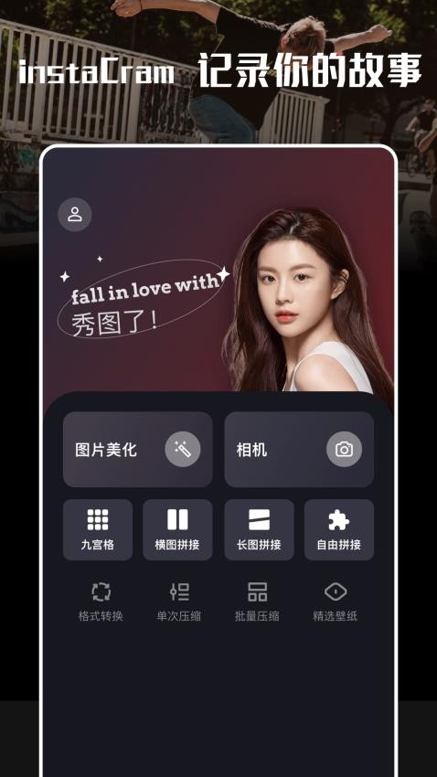 instaCram手机版(2)