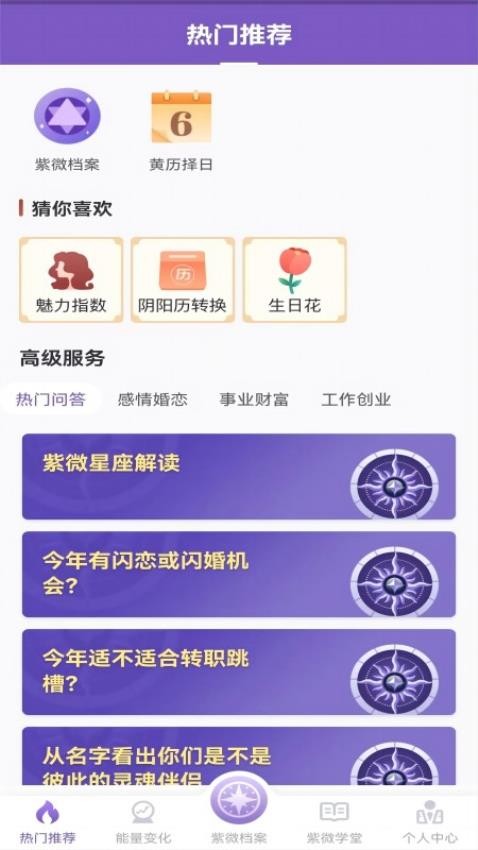 灵动紫微免费版(3)