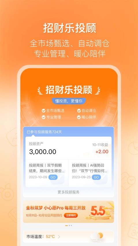 招商基金app最新版v8.2.2 4