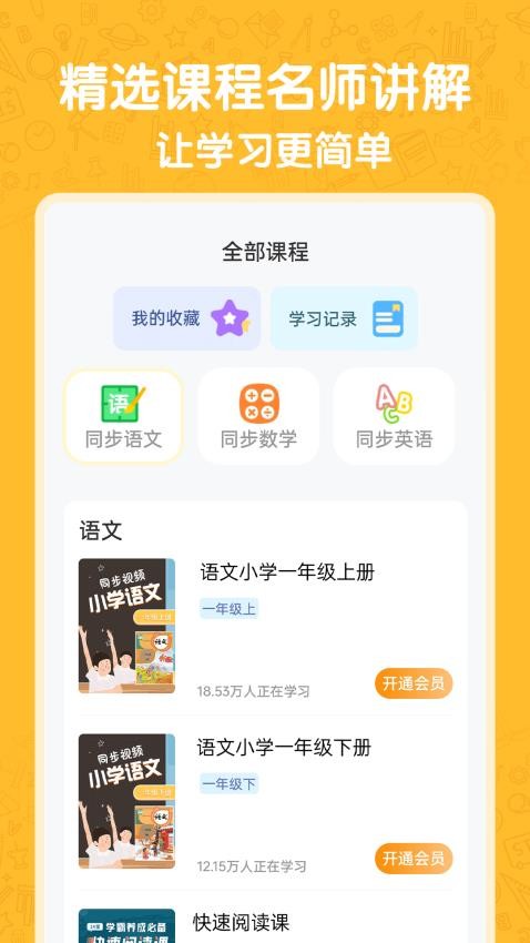 小學語數英appv4.8.3 2