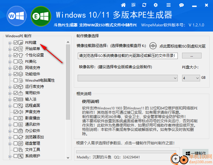 WinpeMaker(斗鱼PE生成器)